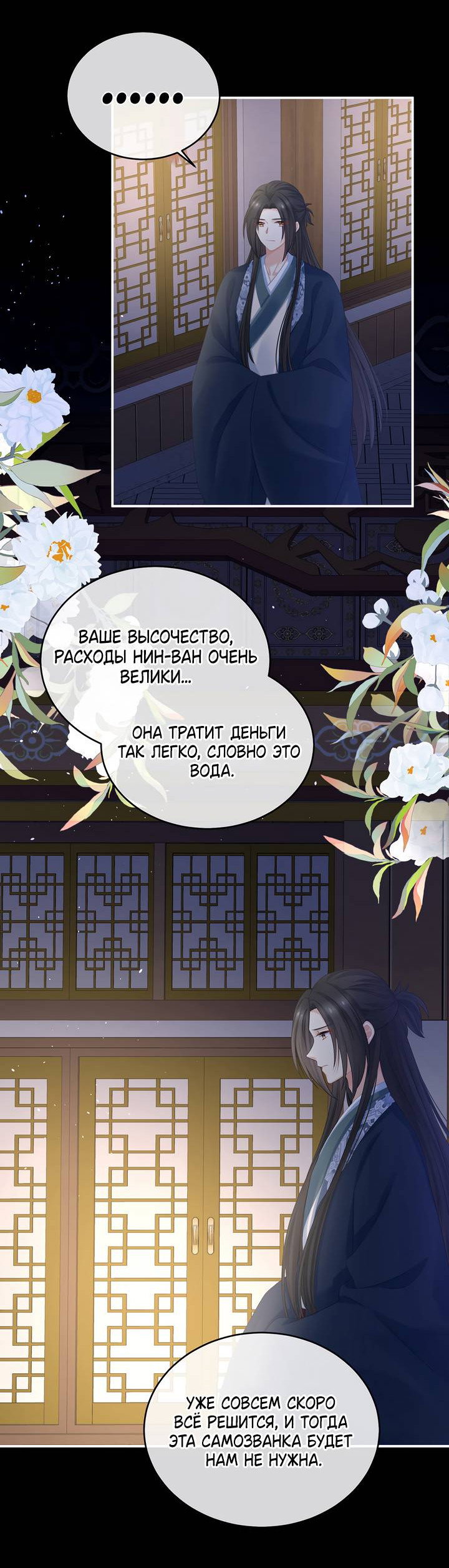 Манга Гарем императрицы - Глава 335 Страница 22
