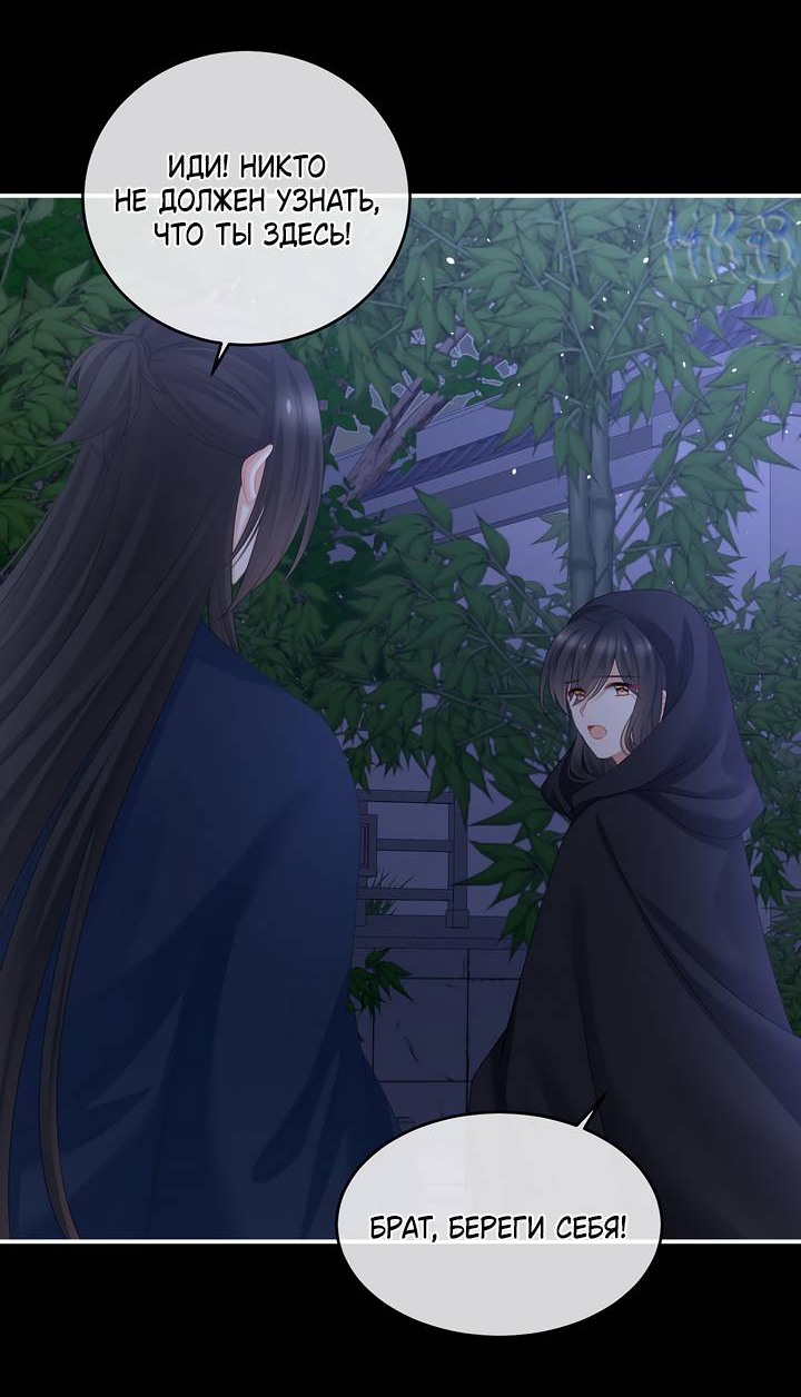 Манга Гарем императрицы - Глава 335 Страница 21