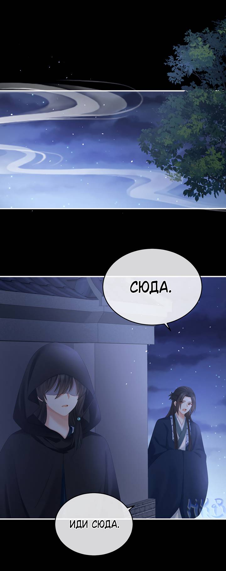 Манга Гарем императрицы - Глава 335 Страница 5