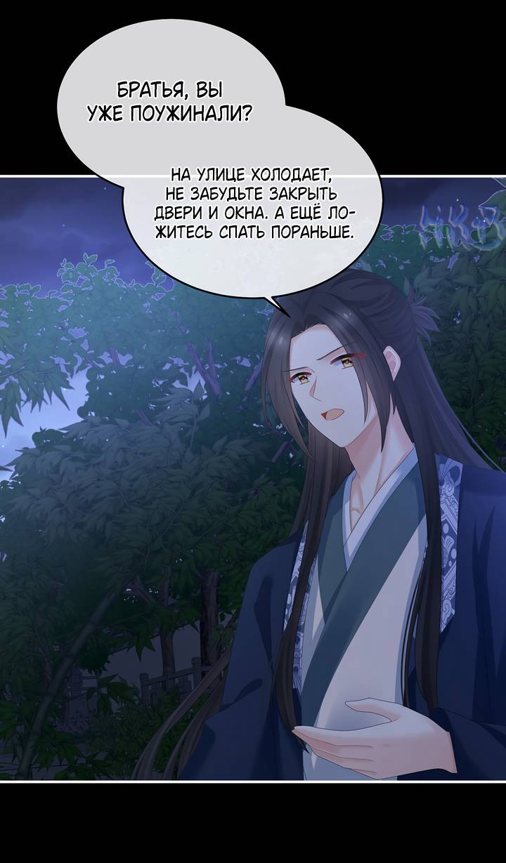 Манга Гарем императрицы - Глава 335 Страница 10