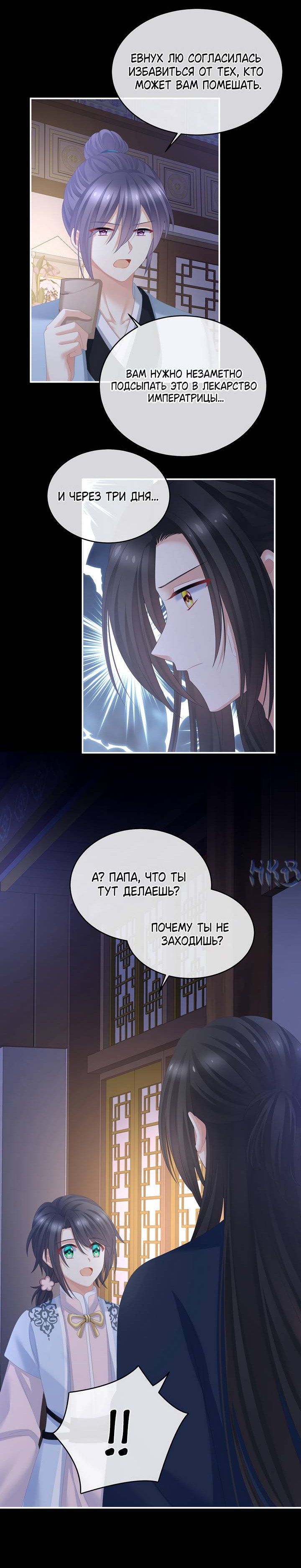 Манга Гарем императрицы - Глава 335 Страница 24