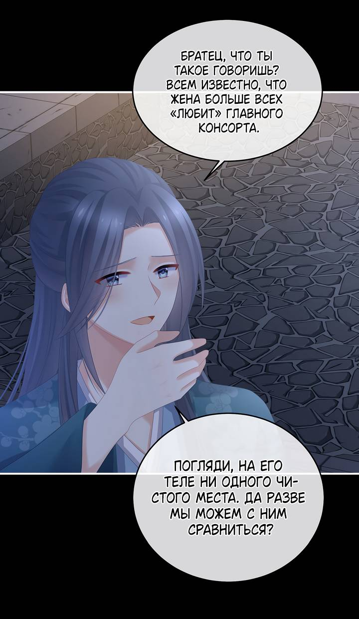 Манга Гарем императрицы - Глава 335 Страница 12