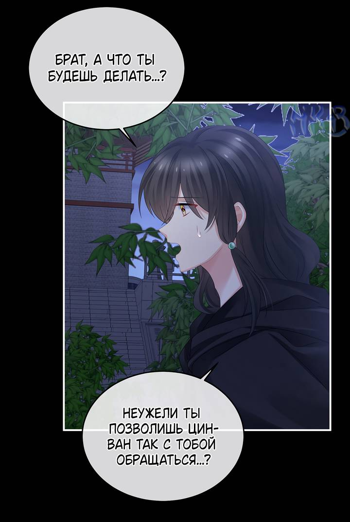 Манга Гарем императрицы - Глава 335 Страница 19
