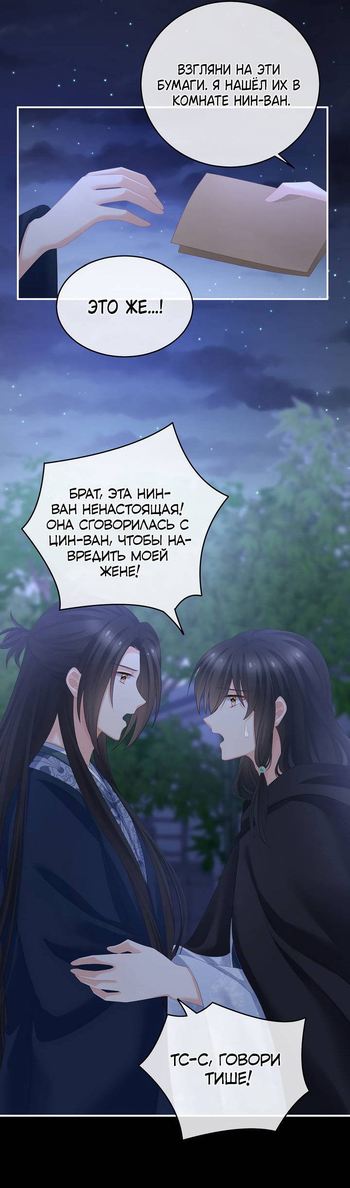 Манга Гарем императрицы - Глава 335 Страница 7