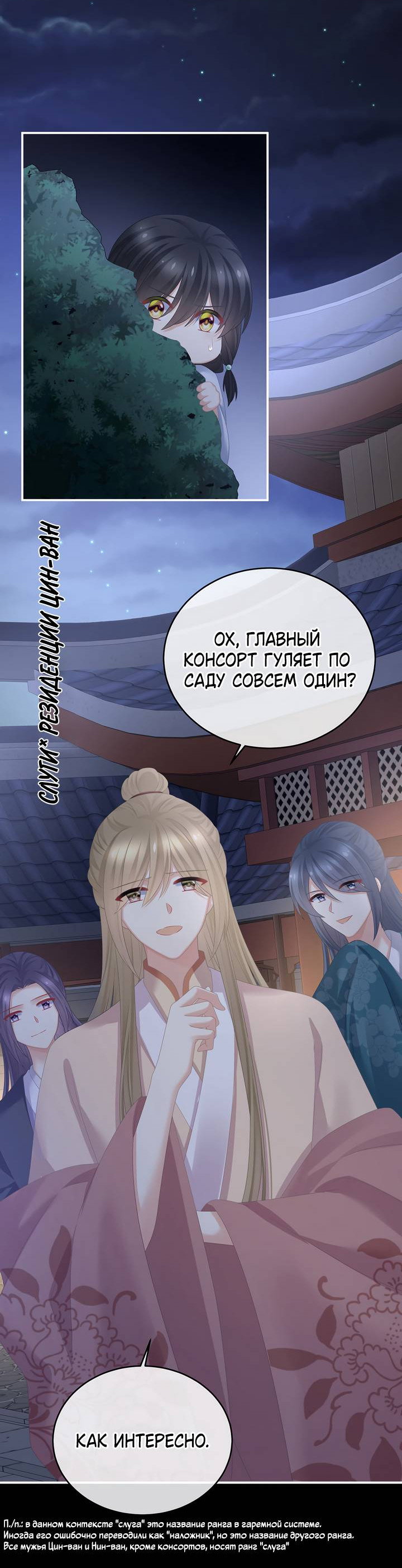 Манга Гарем императрицы - Глава 335 Страница 9