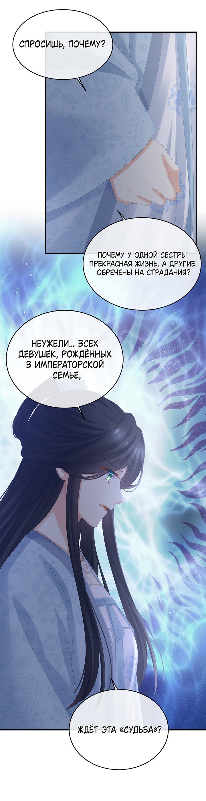 Манга Гарем императрицы - Глава 336 Страница 20