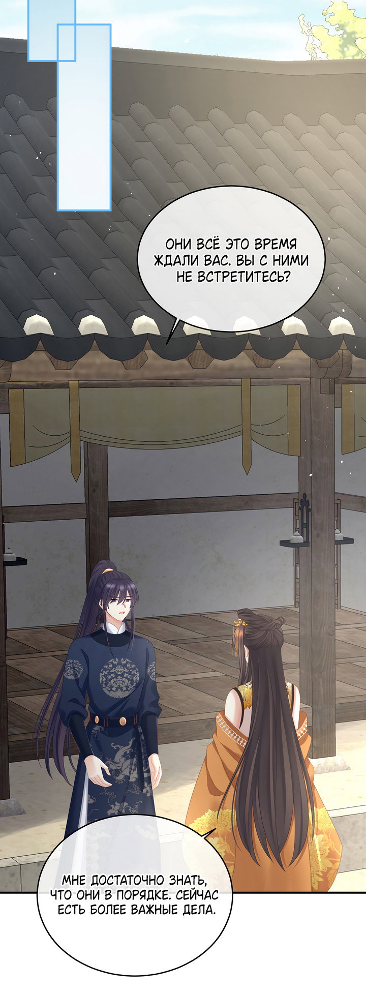 Манга Гарем императрицы - Глава 336 Страница 10