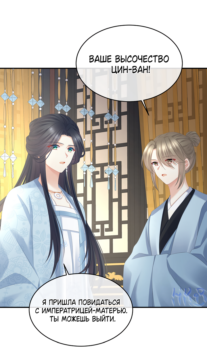 Манга Гарем императрицы - Глава 336 Страница 17