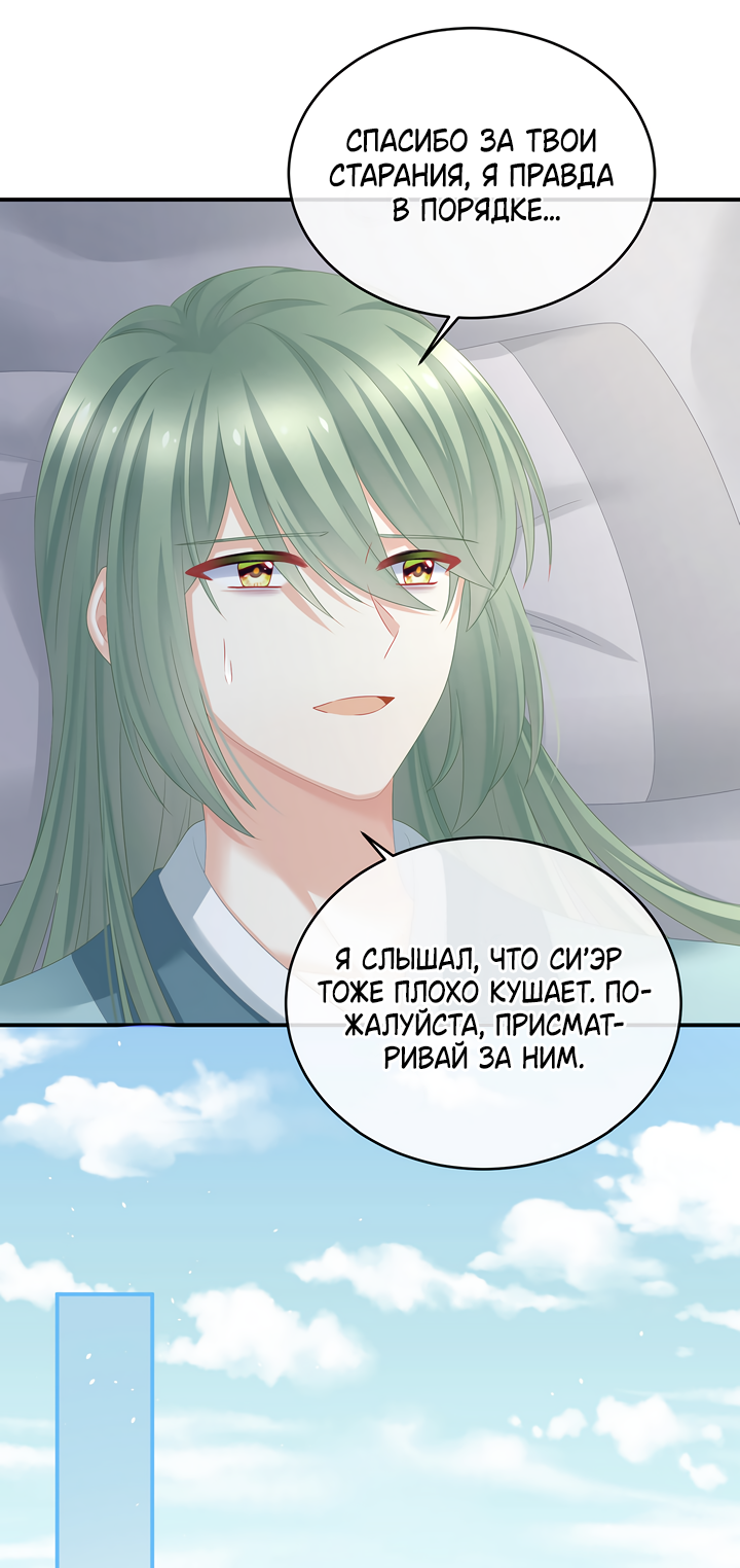 Манга Гарем императрицы - Глава 336 Страница 9