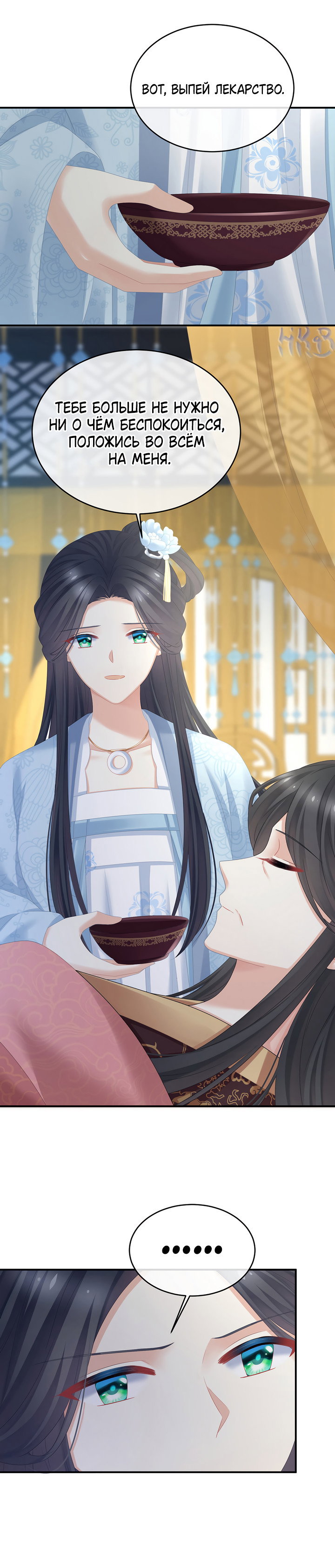Манга Гарем императрицы - Глава 336 Страница 23