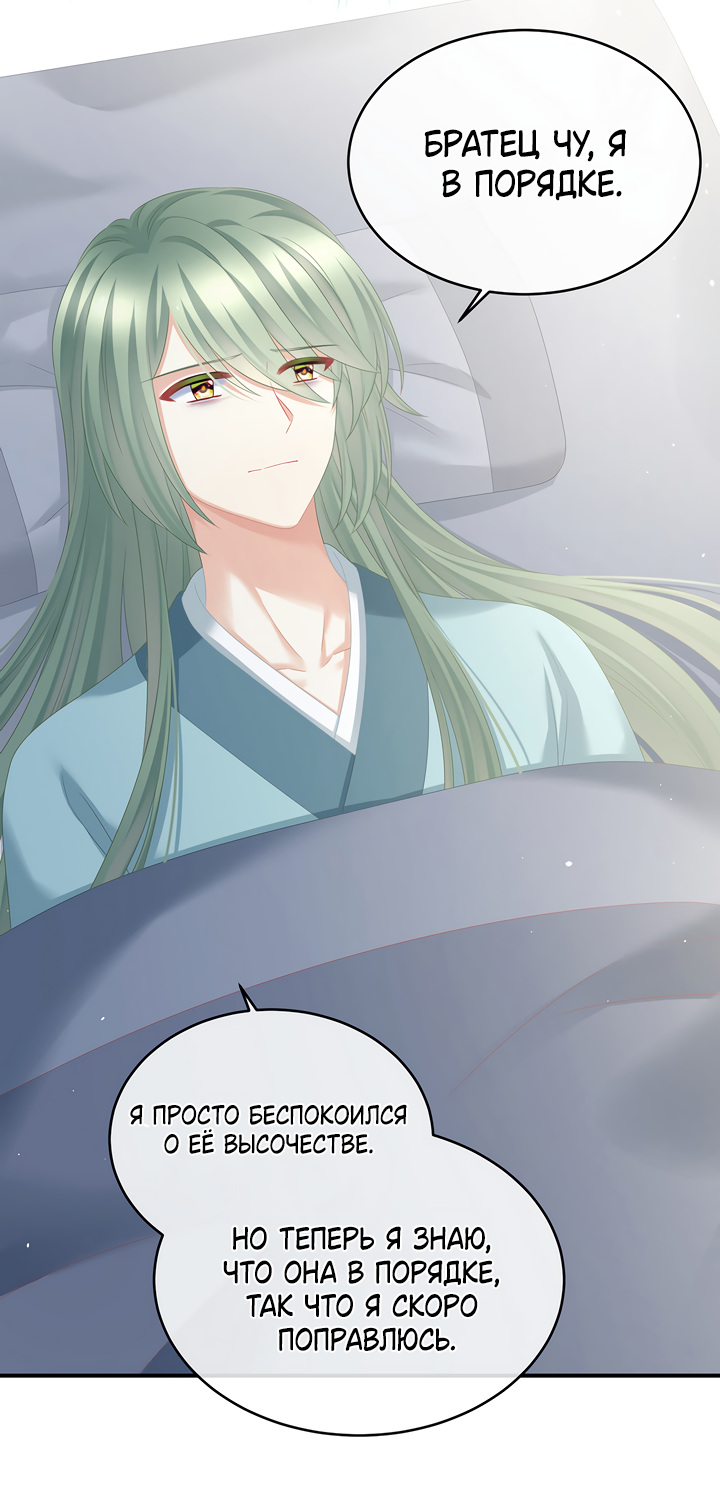 Манга Гарем императрицы - Глава 336 Страница 7