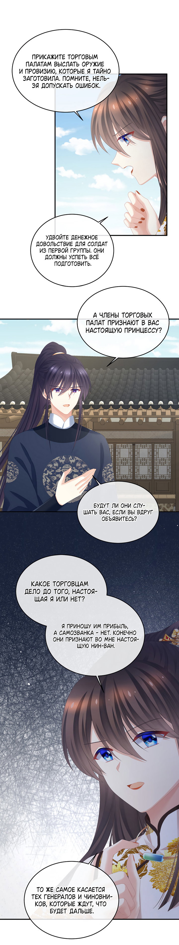 Манга Гарем императрицы - Глава 336 Страница 13