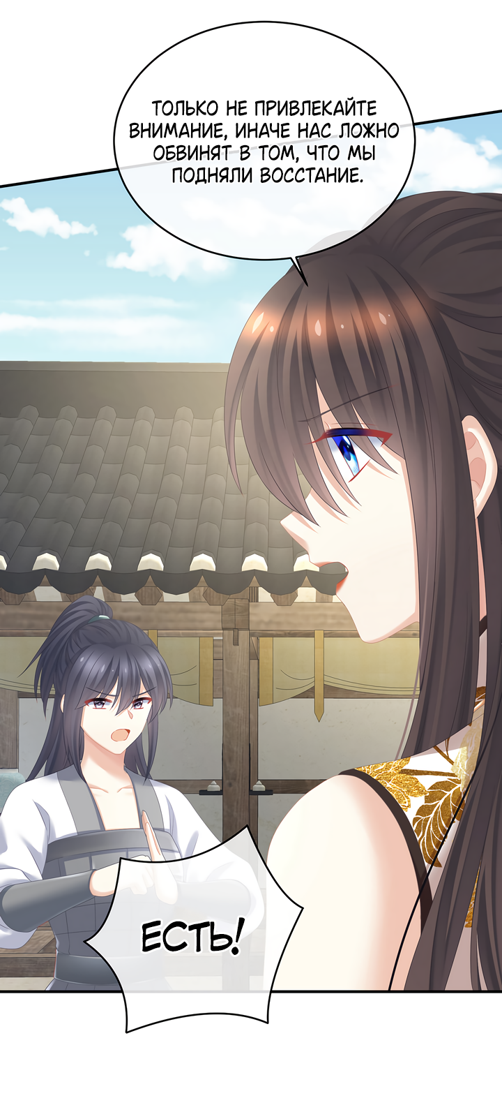 Манга Гарем императрицы - Глава 336 Страница 12