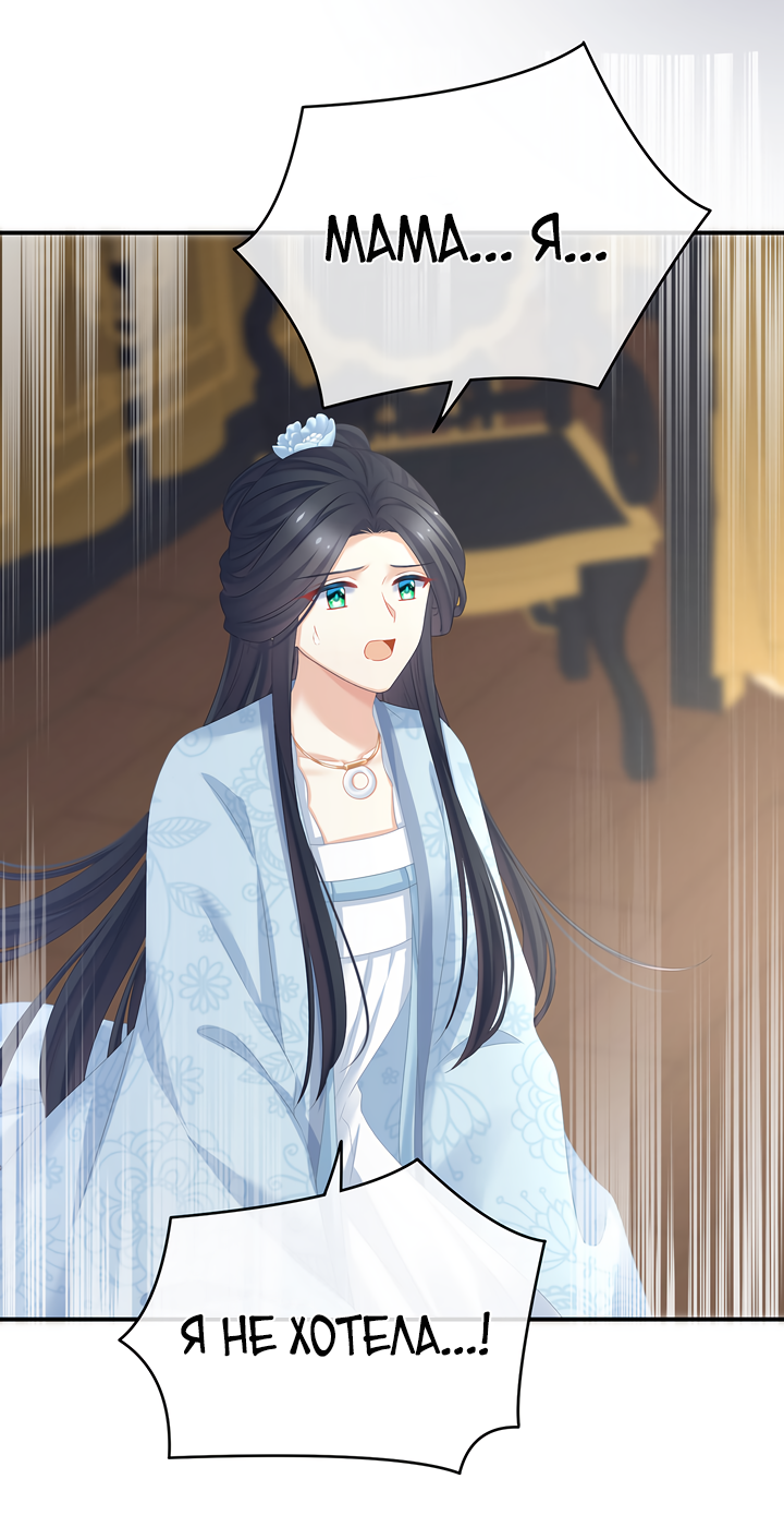 Манга Гарем императрицы - Глава 336 Страница 29
