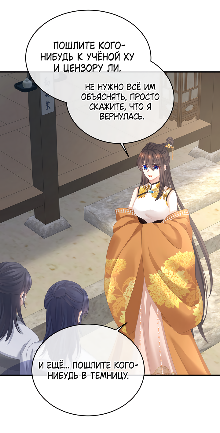 Манга Гарем императрицы - Глава 336 Страница 14