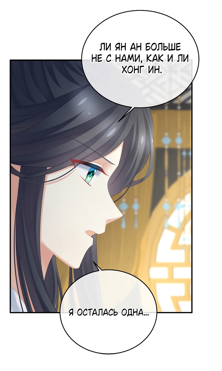 Манга Гарем императрицы - Глава 336 Страница 22