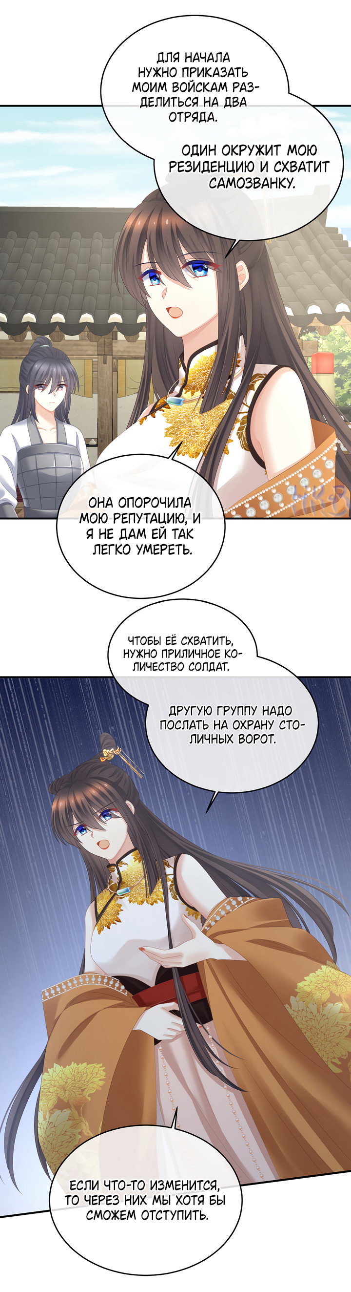 Манга Гарем императрицы - Глава 336 Страница 11