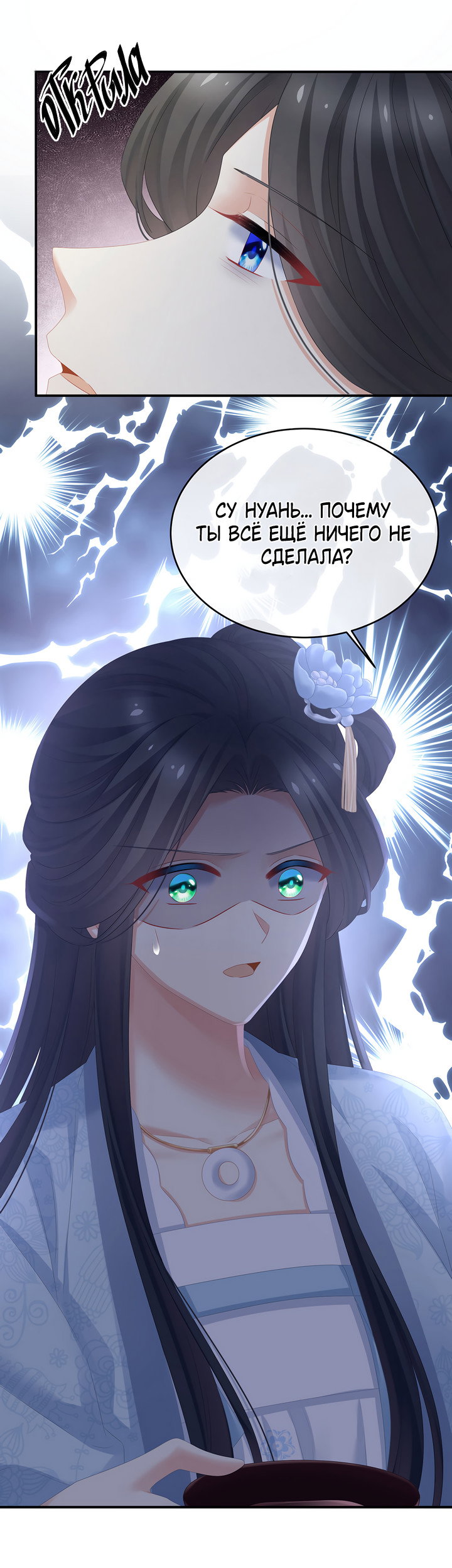 Манга Гарем императрицы - Глава 336 Страница 26