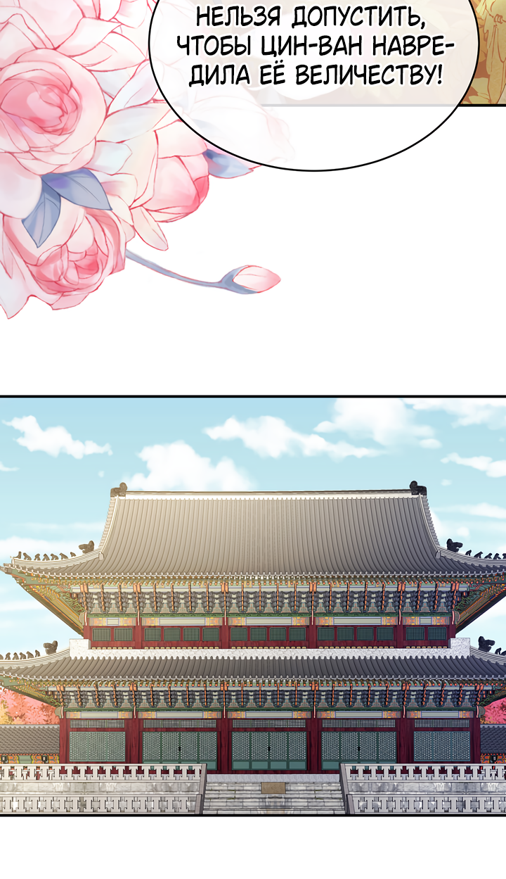 Манга Гарем императрицы - Глава 336 Страница 16