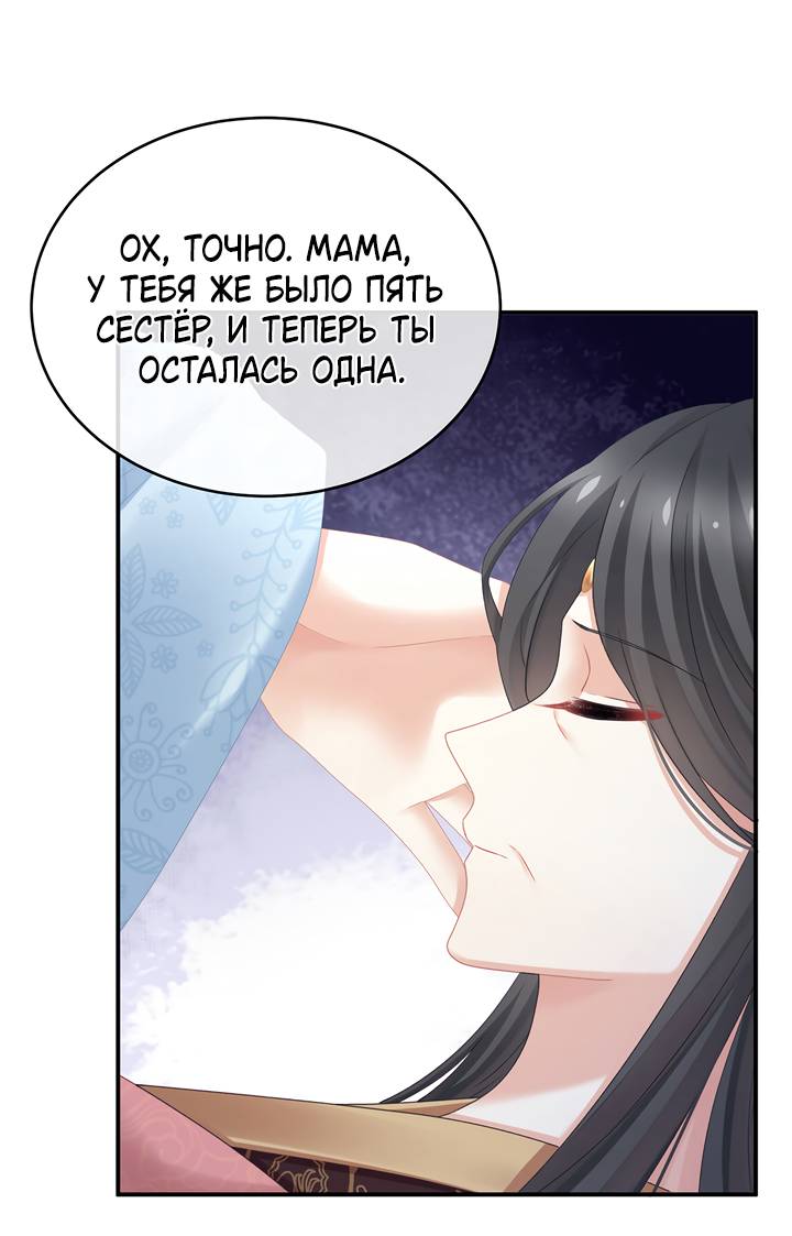 Манга Гарем императрицы - Глава 336 Страница 21