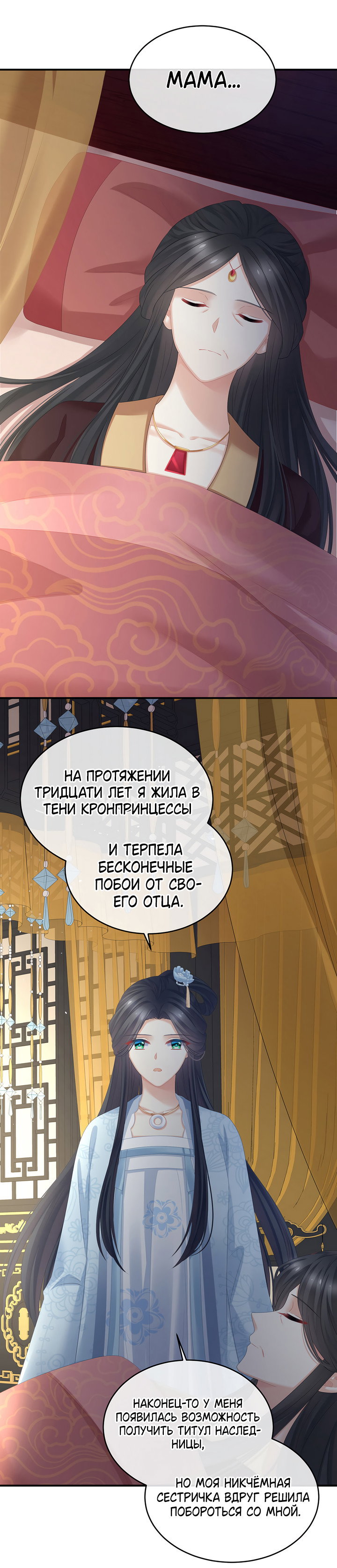 Манга Гарем императрицы - Глава 336 Страница 18