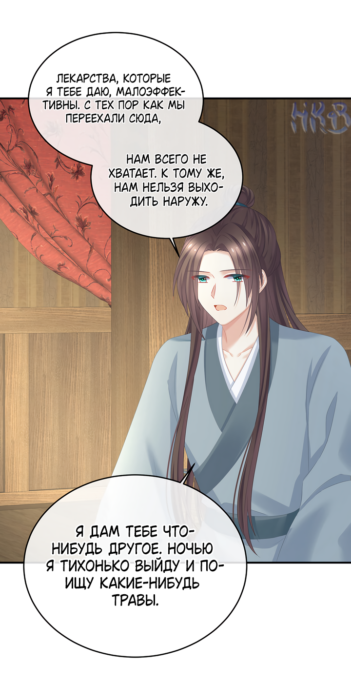 Манга Гарем императрицы - Глава 336 Страница 8