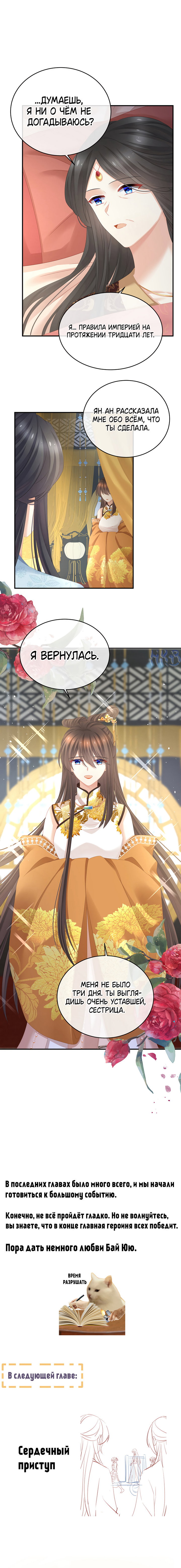 Манга Гарем императрицы - Глава 336 Страница 30