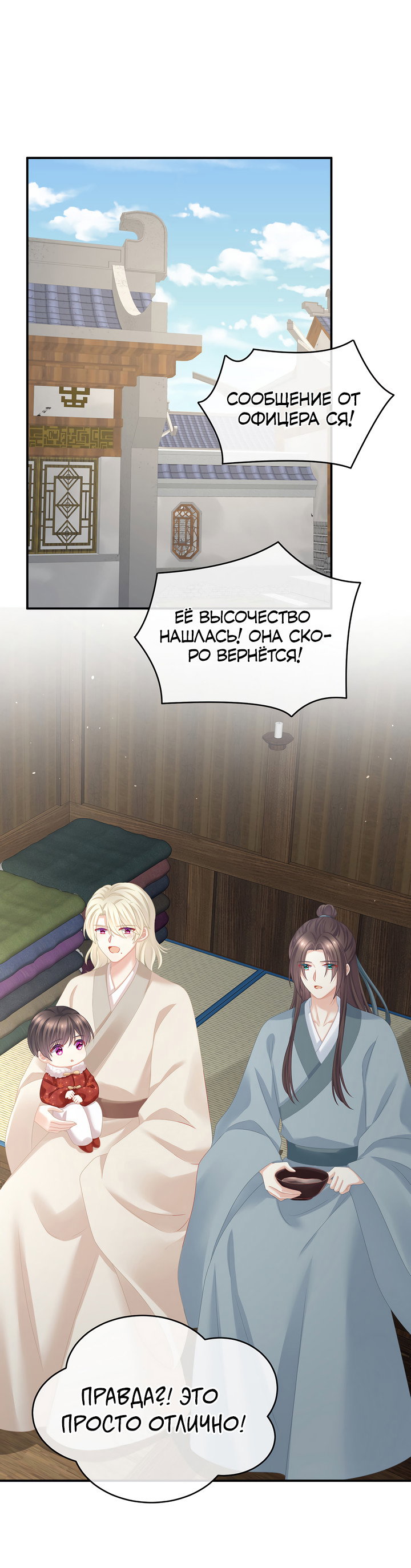 Манга Гарем императрицы - Глава 336 Страница 3