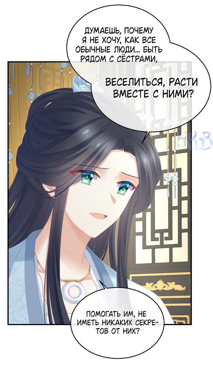 Манга Гарем императрицы - Глава 336 Страница 19