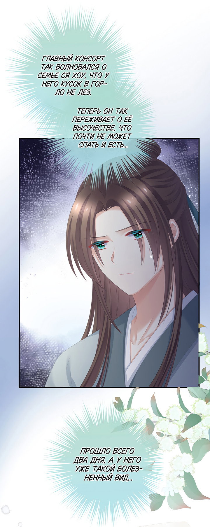 Манга Гарем императрицы - Глава 336 Страница 6