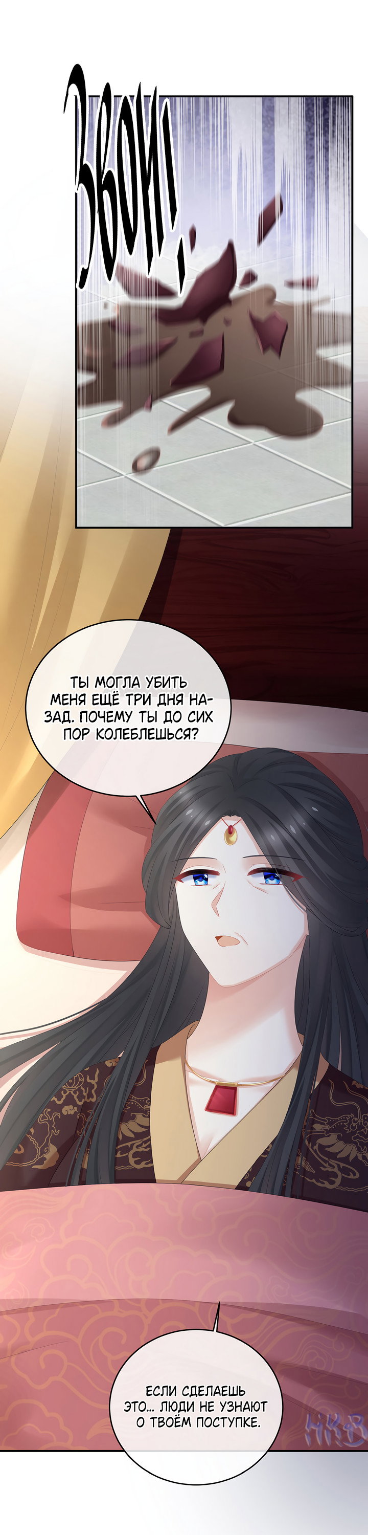 Манга Гарем императрицы - Глава 336 Страница 28