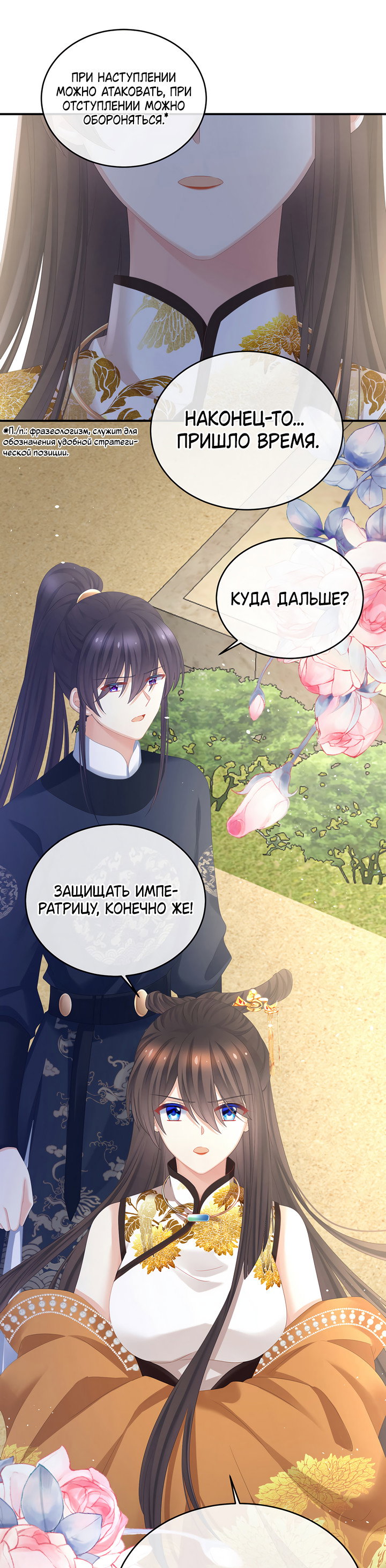 Манга Гарем императрицы - Глава 336 Страница 15