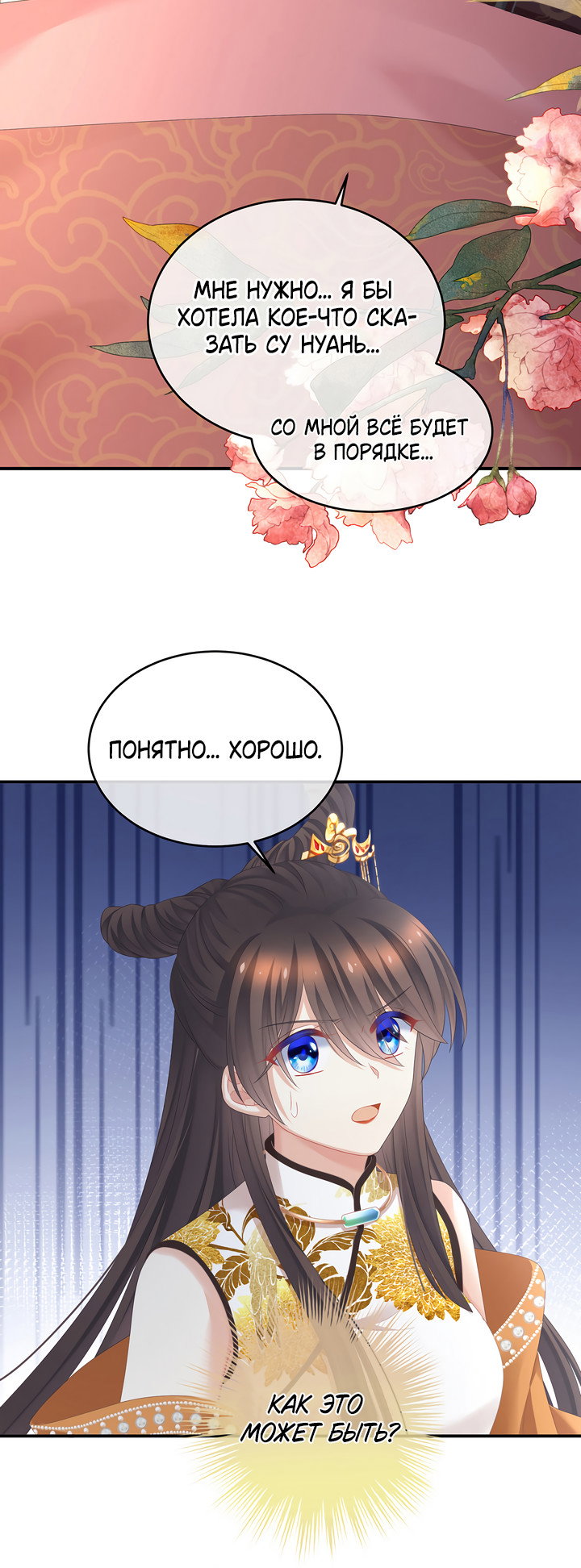 Манга Гарем императрицы - Глава 337 Страница 10