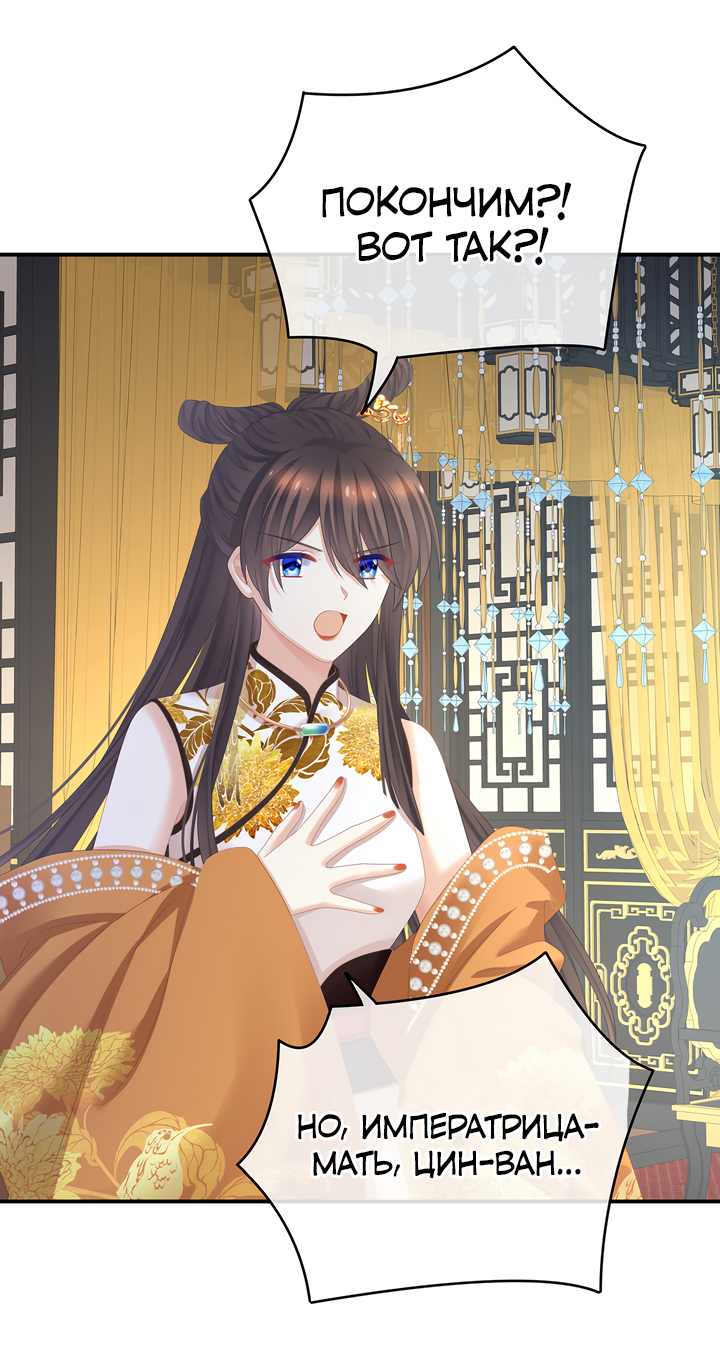 Манга Гарем императрицы - Глава 337 Страница 30