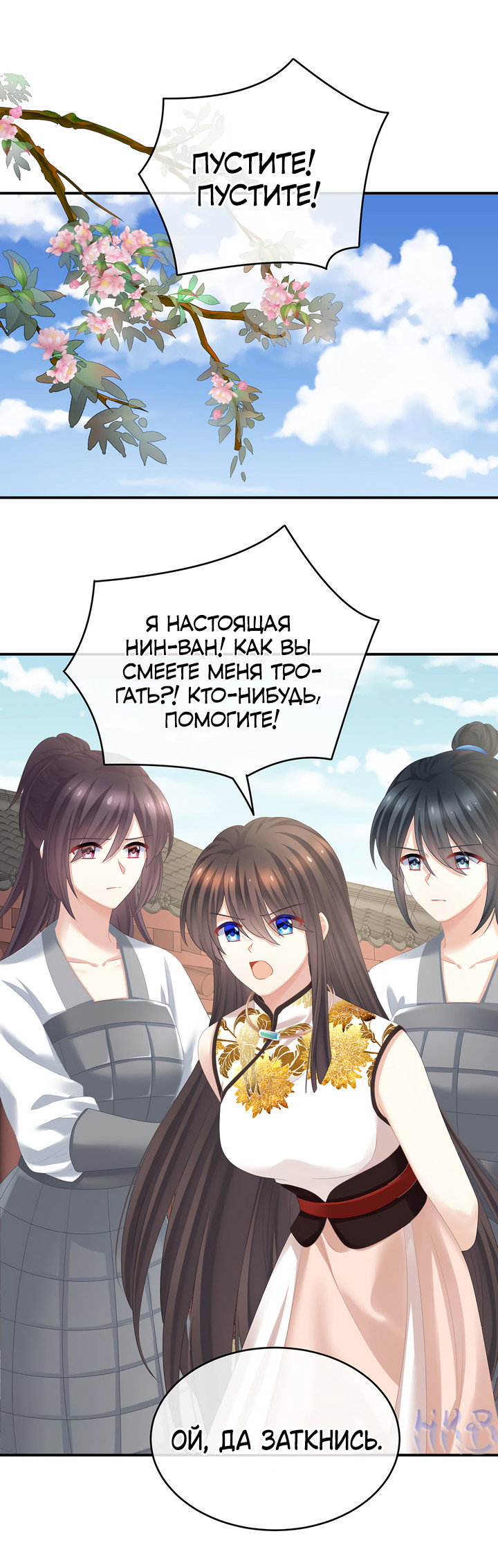 Манга Гарем императрицы - Глава 337 Страница 5