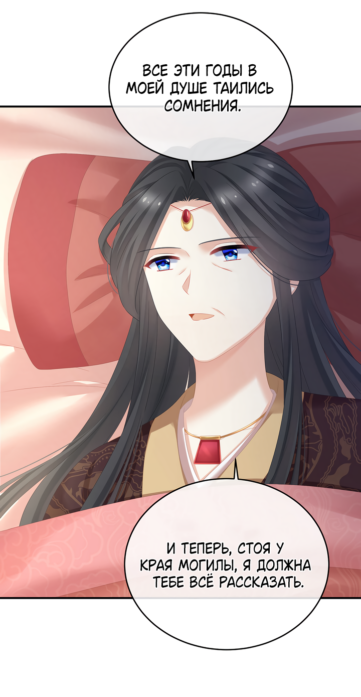 Манга Гарем императрицы - Глава 337 Страница 35