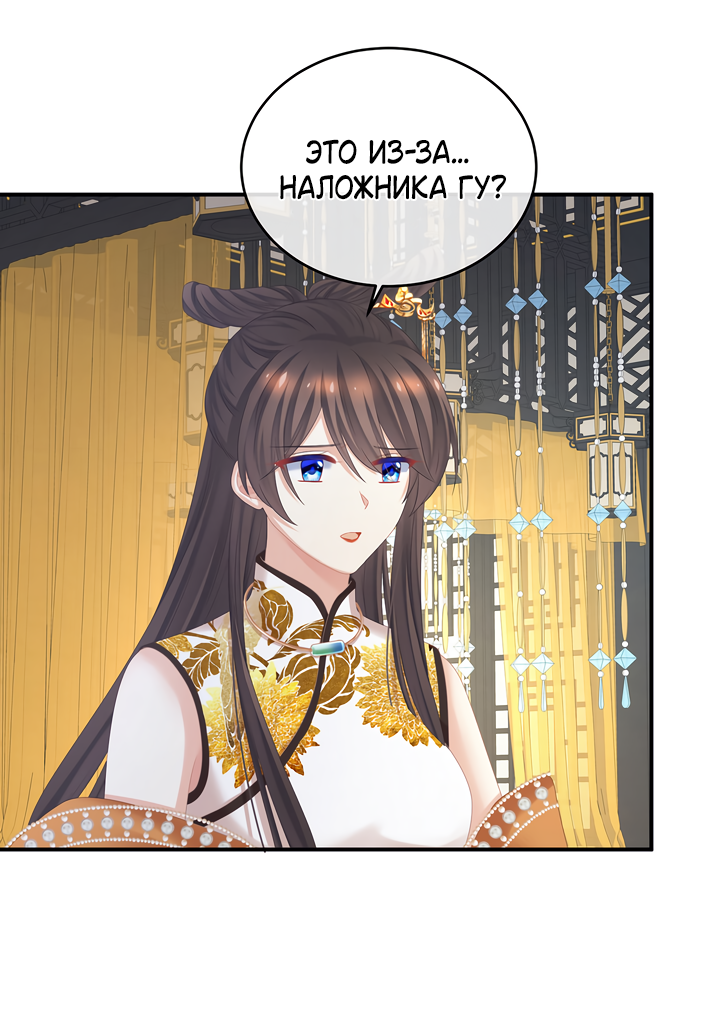 Манга Гарем императрицы - Глава 337 Страница 34
