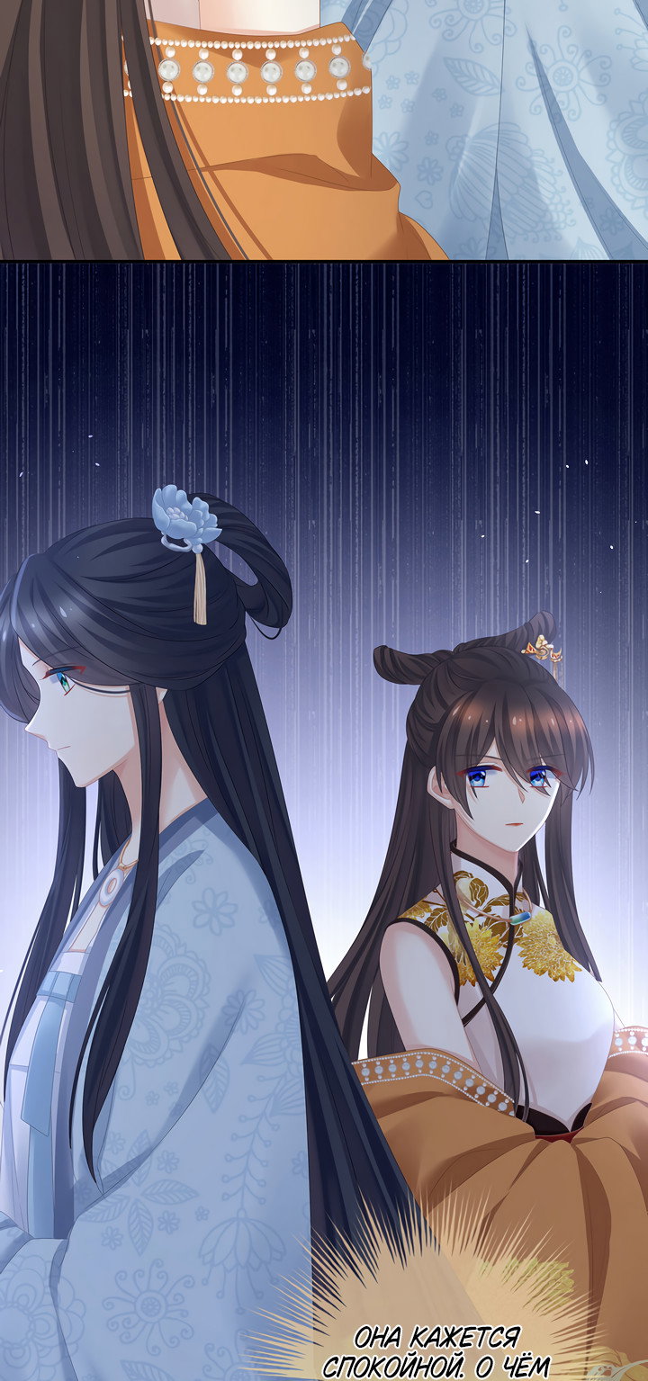Манга Гарем императрицы - Глава 337 Страница 28
