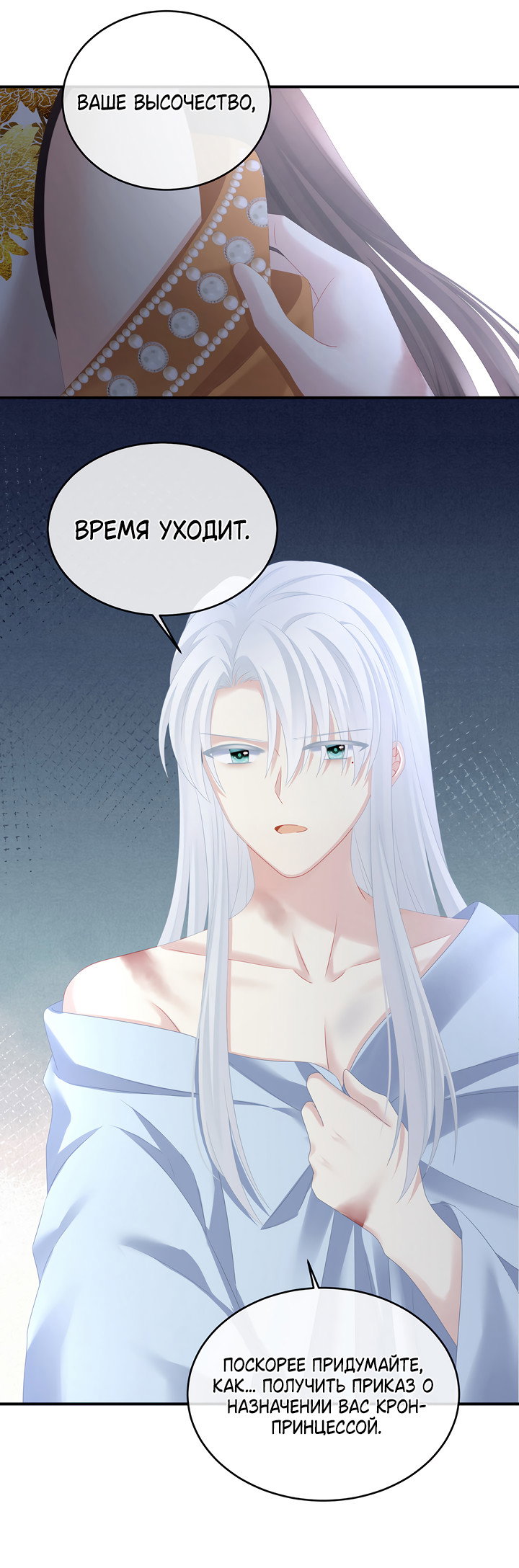 Манга Гарем императрицы - Глава 337 Страница 25