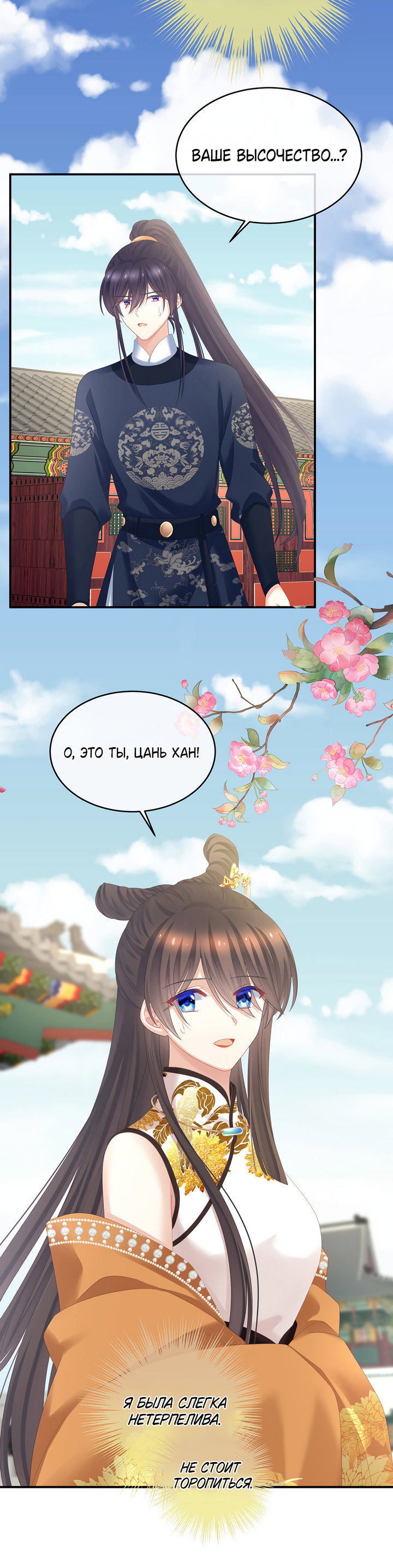 Манга Гарем императрицы - Глава 337 Страница 12