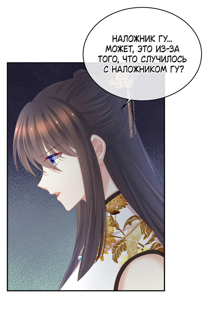 Манга Гарем императрицы - Глава 337 Страница 22
