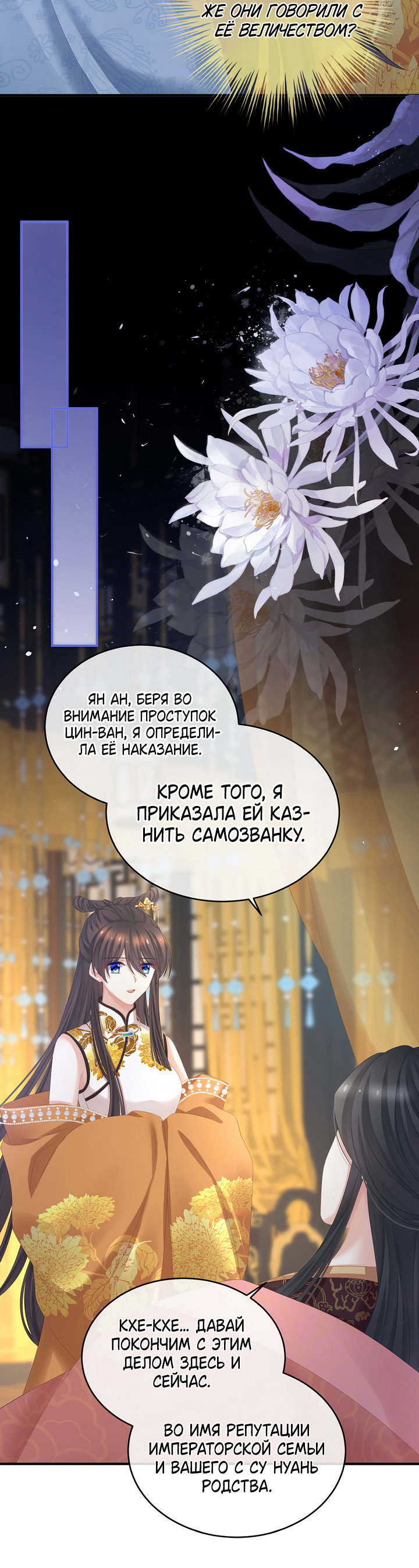 Манга Гарем императрицы - Глава 337 Страница 29