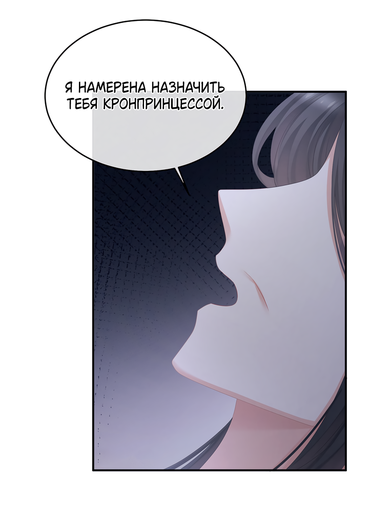 Манга Гарем императрицы - Глава 337 Страница 31