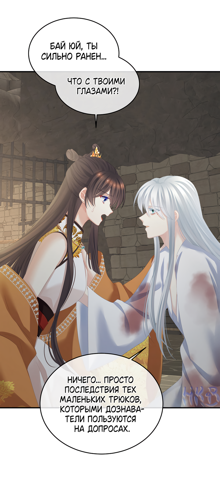 Манга Гарем императрицы - Глава 337 Страница 15