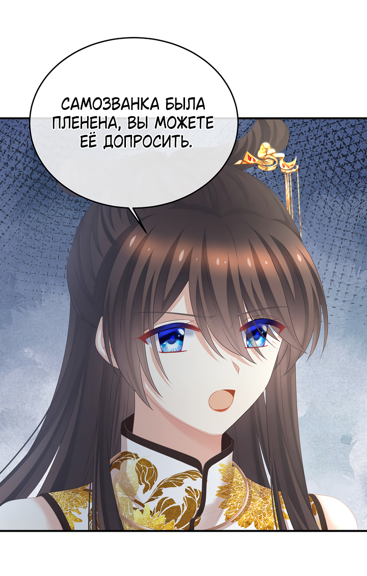 Манга Гарем императрицы - Глава 337 Страница 4