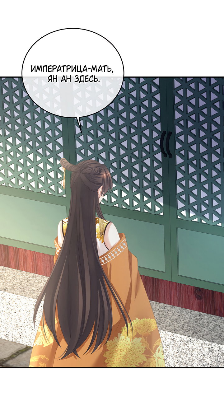Манга Гарем императрицы - Глава 337 Страница 26