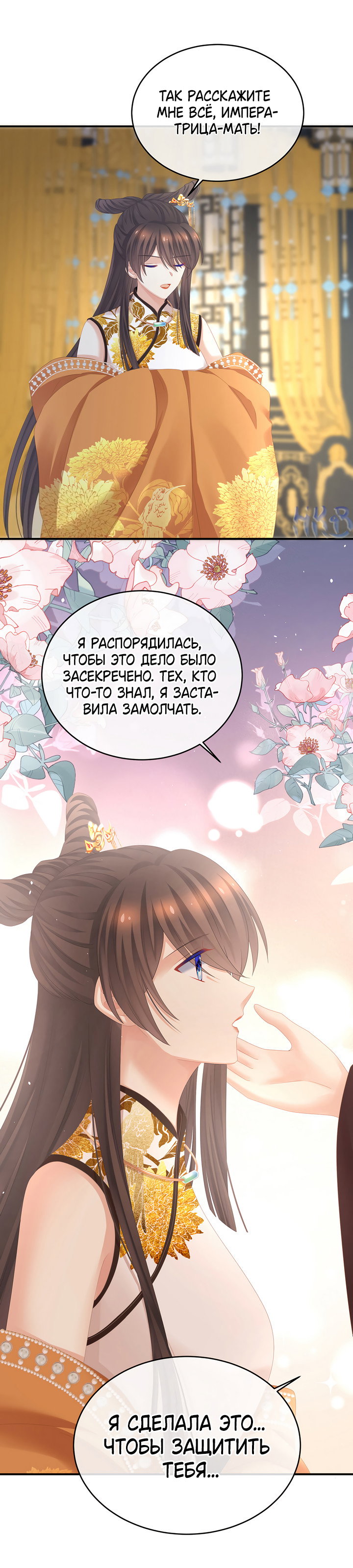 Манга Гарем императрицы - Глава 337 Страница 36
