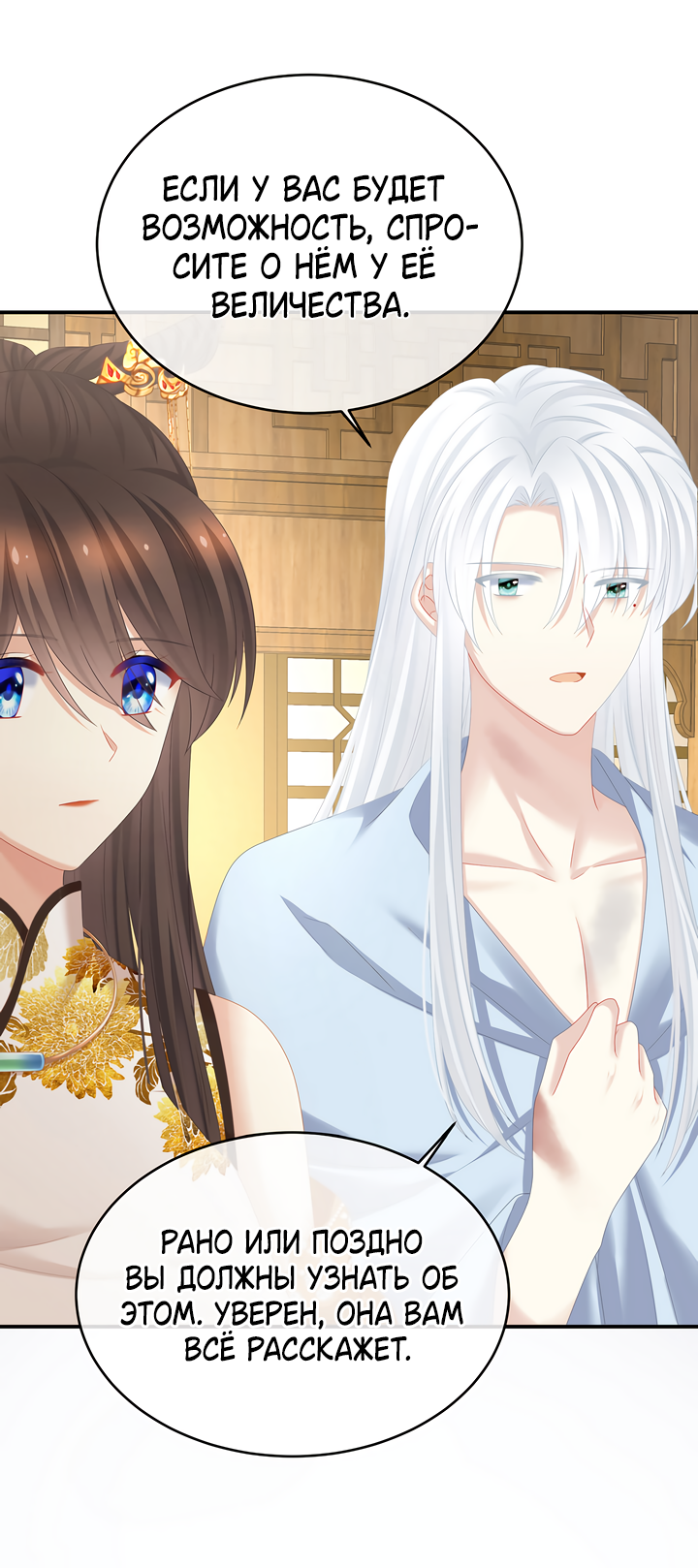 Манга Гарем императрицы - Глава 337 Страница 23