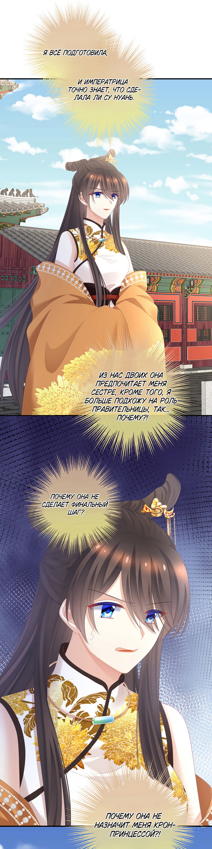 Манга Гарем императрицы - Глава 337 Страница 11