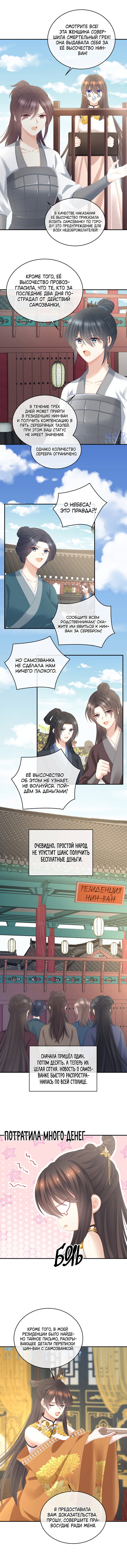 Манга Гарем императрицы - Глава 337 Страница 8